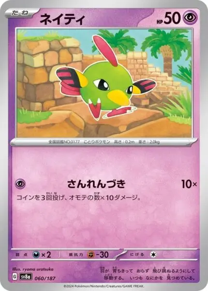 SV8a #060 Natu PB - buy in Singapore | Cardian