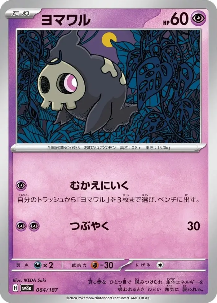 064.jpg SV8a #064 Duskull PB - buy in Singapore | Cardian