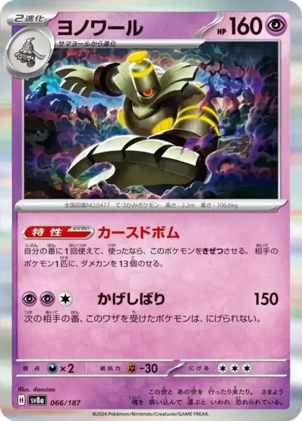 066-2.jpg SV8a #066 Dusknoir PB - buy in Singapore | Cardian
