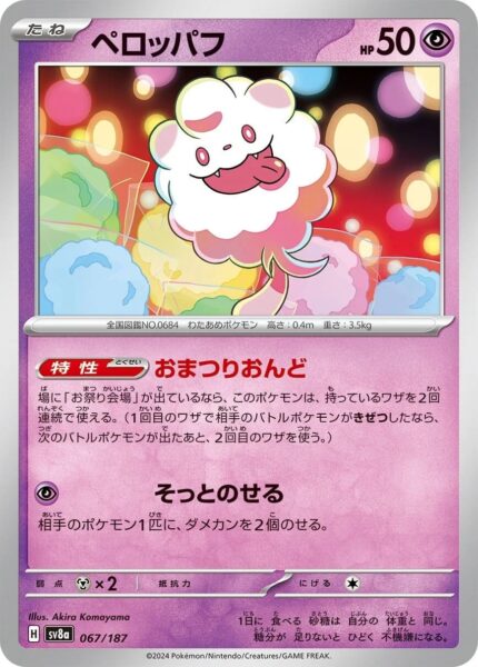 067-2.jpg SV8a #067 Swirlix PB - buy in Singapore | Cardian
