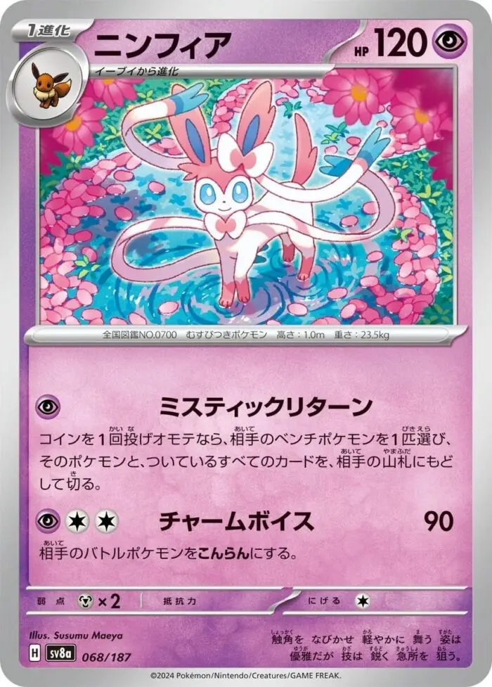 068-2.jpg SV8a #068 Sylveon PB - buy in Singapore | Cardian