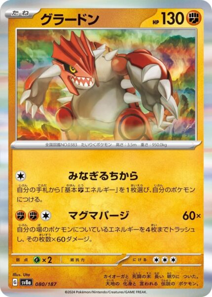 080-2.jpg SV8a #080 Groudon PB - buy in Singapore | Cardian