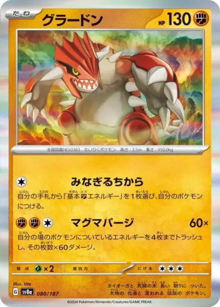 SV8a #080 Groudon PB - buy in Singapore | Cardian