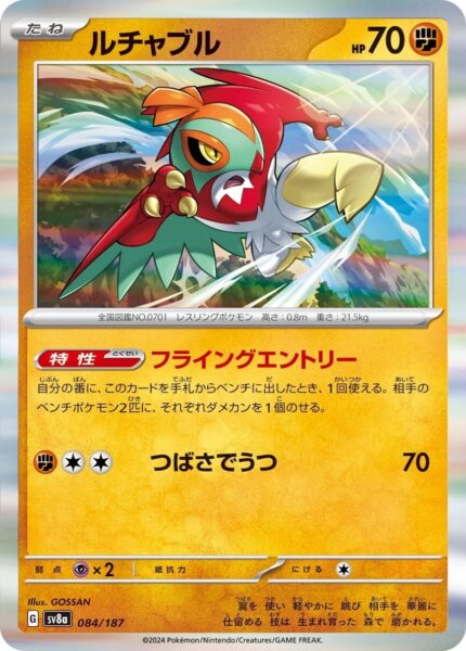 084-2.jpg SV8a #084 Hawlucha PB - buy in Singapore | Cardian