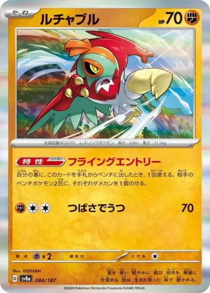 084-2.jpg SV8a #084 Hawlucha PB - buy in Singapore | Cardian