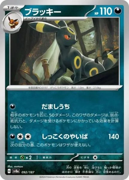 SV8a #092 Umbreon PB - buy in Singapore | Cardian