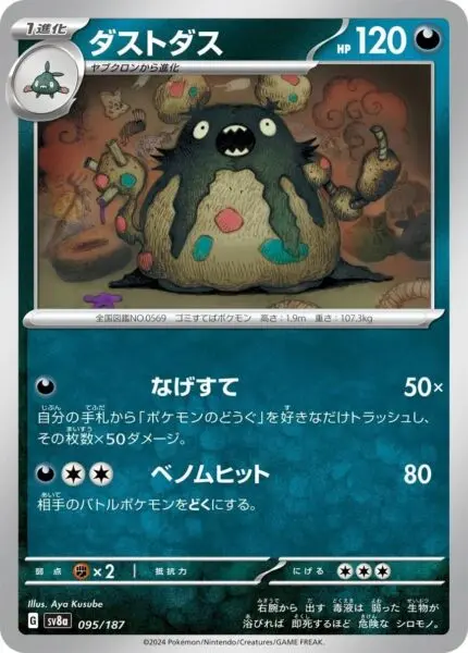 SV8a #095 Garbodor PB - buy in Singapore | Cardian