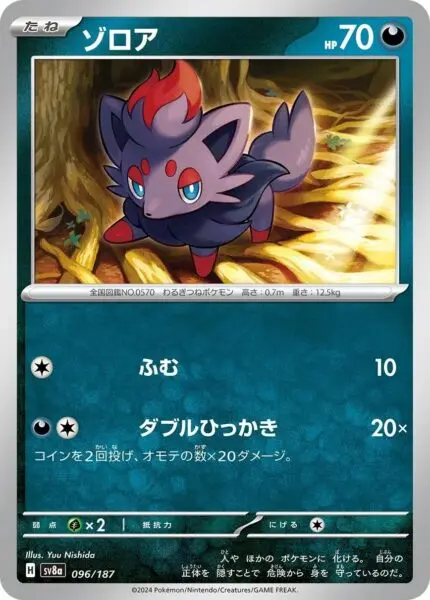 SV8a #096 Zorua PB - buy in Singapore | Cardian