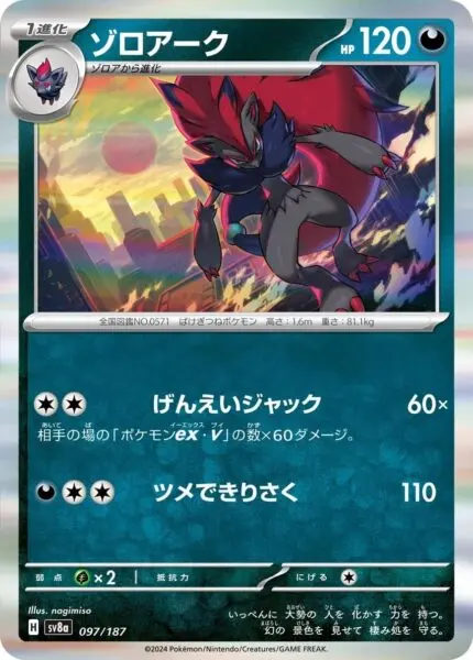 SV8a #097 Zoroark PB - buy in Singapore | Cardian