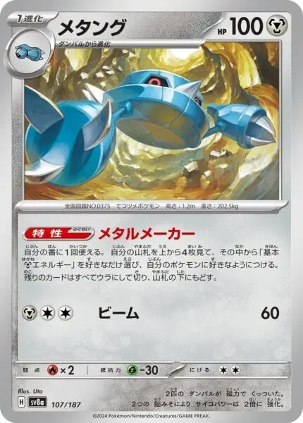 SV8a #107 Metang PB - buy in Singapore | Cardian