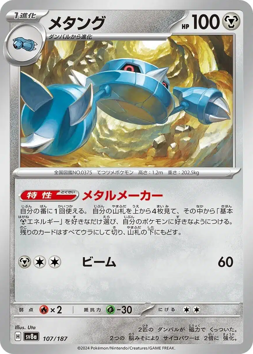 SV8a #107 Metang PB - buy in Singapore | Cardian