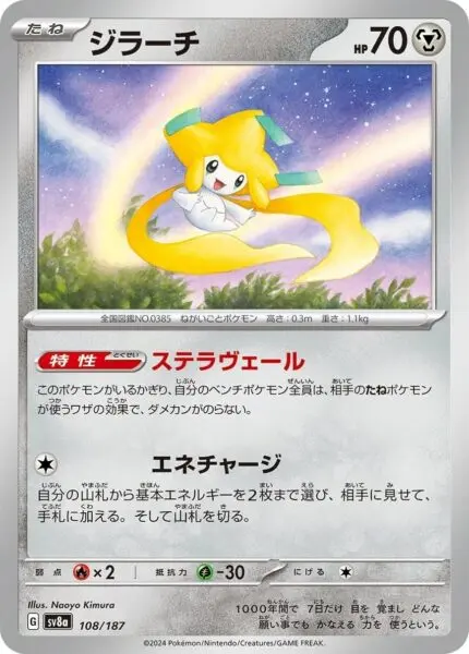 SV8a #108 Jirachi PB - buy in Singapore | Cardian