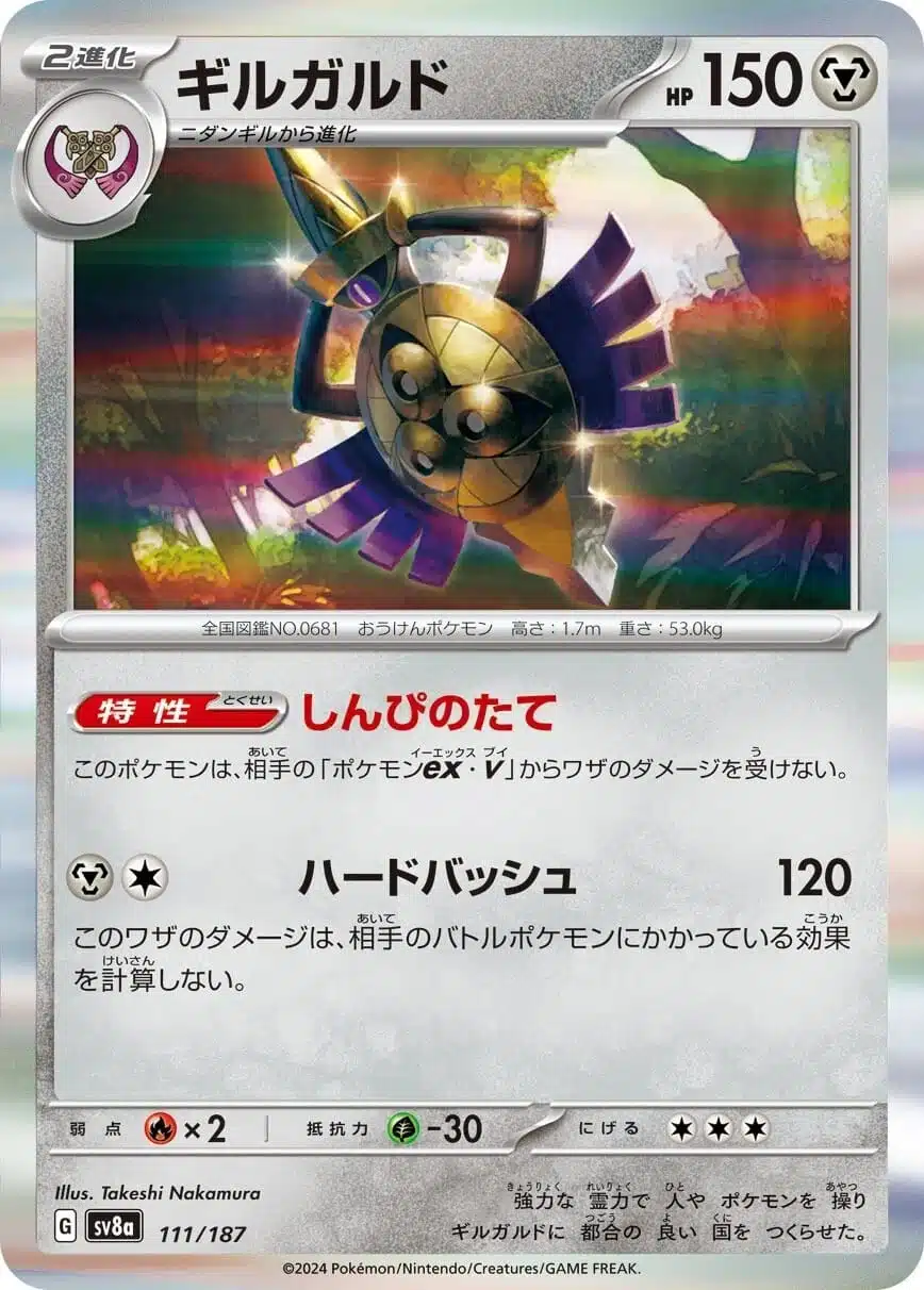 SV8a #111 Aegislash PB - buy in Singapore | Cardian