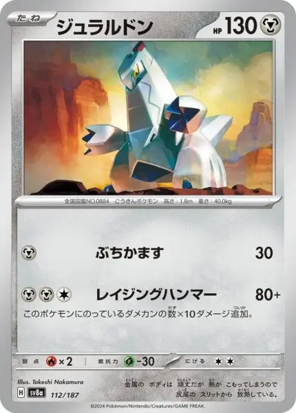 SV8a #112 Duraludon PB - buy in Singapore | Cardian