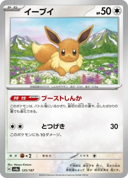 SV8a #125 Eevee PB - buy in Singapore | Cardian