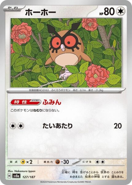 127-2.jpg SV8a #127 Hoothoot PB - buy in Singapore | Cardian