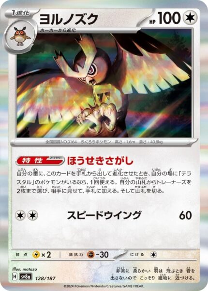 128-2.jpg SV8a #128 Noctowl PB - buy in Singapore | Cardian