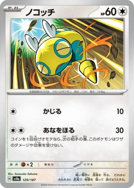 129-2.jpg SV8a #129 Dunsparce PB - buy in Singapore | Cardian