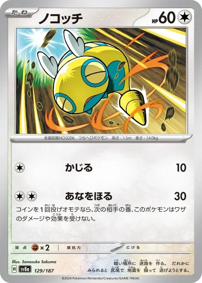 129-2.jpg SV8a #129 Dunsparce PB - buy in Singapore | Cardian