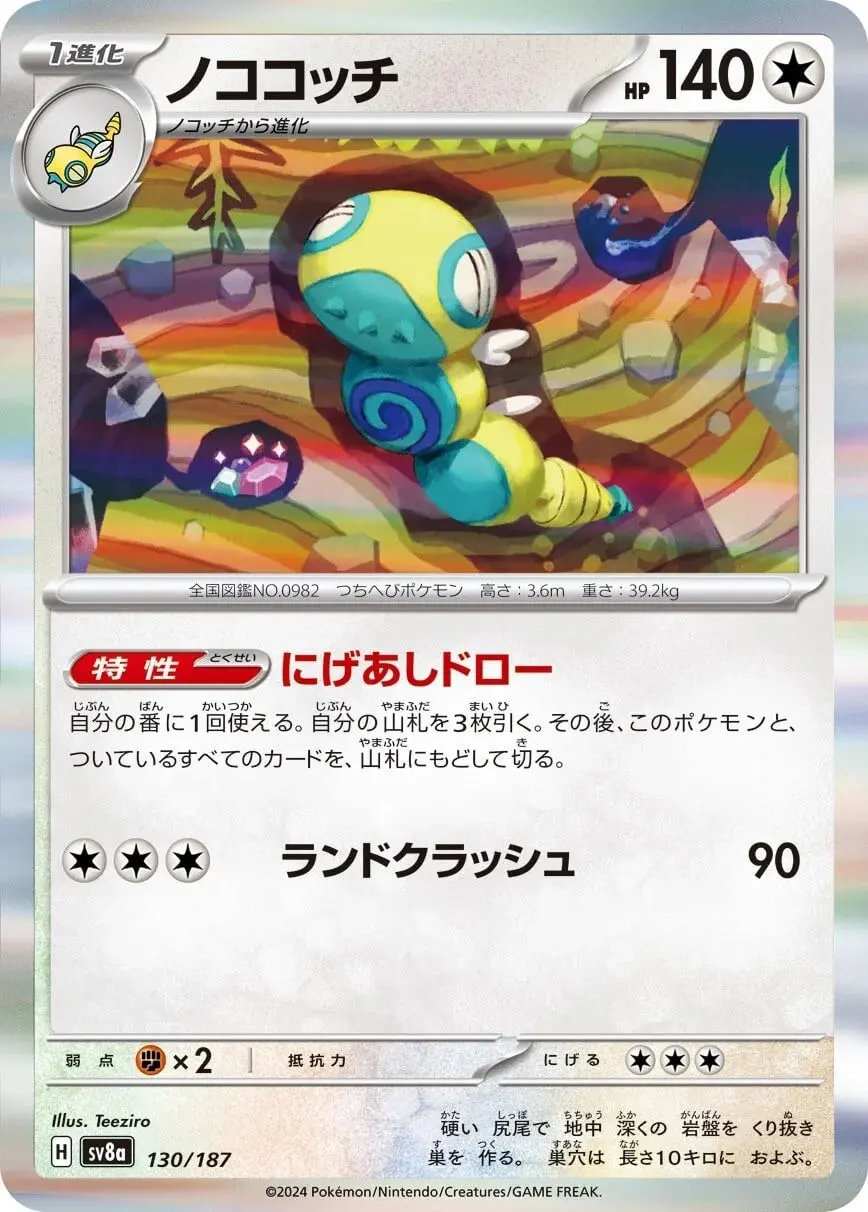 SV8a #130 Dudunsparce PB - buy in Singapore | Cardian