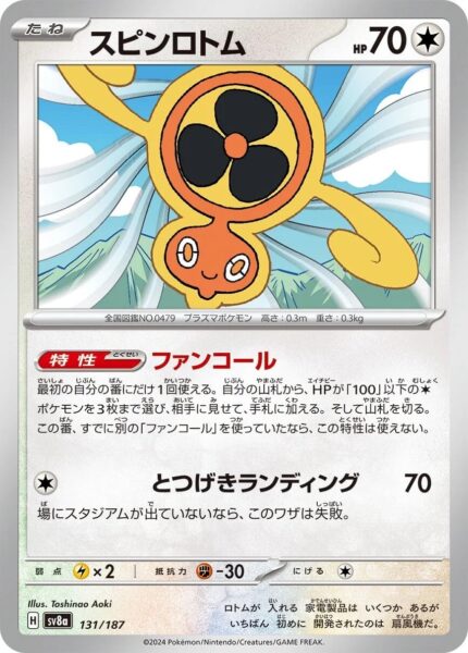 131-2.jpg SV8a #131 Fan Rotom PB - buy in Singapore | Cardian