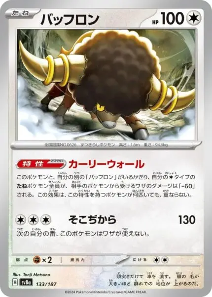 133-1.jpg SV8a #133 Bouffalant PB - buy in Singapore | Cardian