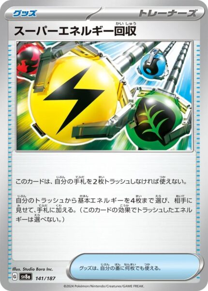 141-1.jpg SV8a #141 Superior Energy Retrieval PB - buy in Singapore | Cardian