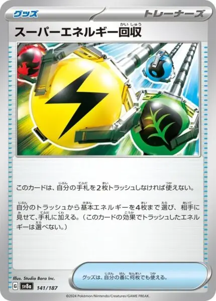 SV8a #141 Superior Energy Retrieval PB - buy in Singapore | Cardian