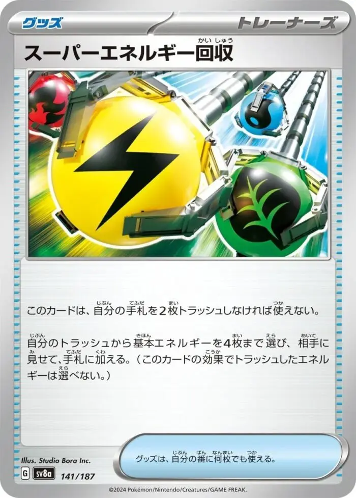 SV8a #141 Superior Energy Retrieval PB - buy in Singapore | Cardian