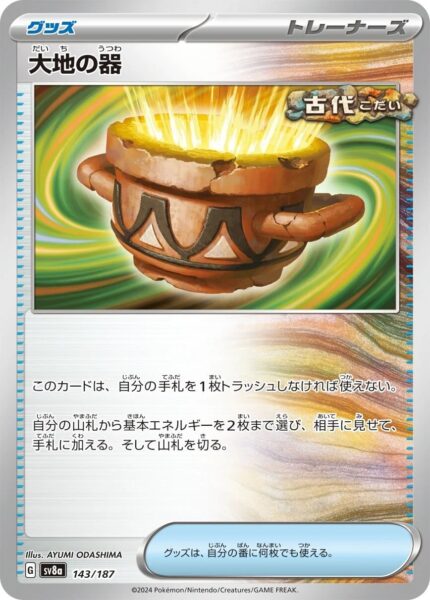 143.jpg SV8a #143 Earthen Vessel PB - buy in Singapore | Cardian
