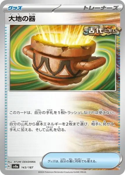 SV8a #143 Earthen Vessel PB - buy in Singapore | Cardian