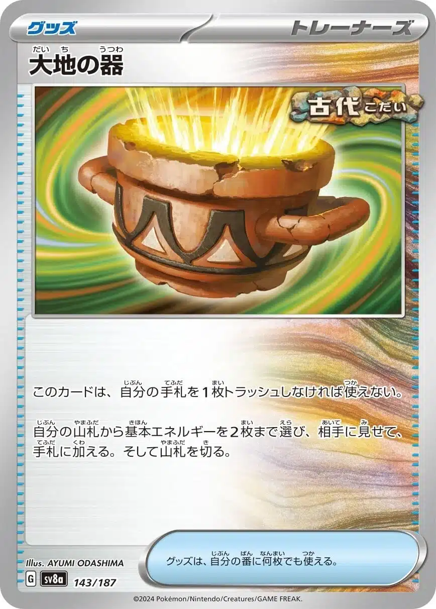 143.jpg SV8a #143 Earthen Vessel PB - buy in Singapore | Cardian