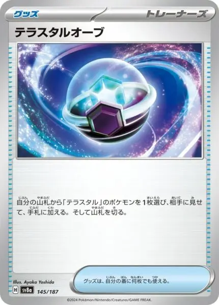 SV8a #145 Tera Orb PB - buy in Singapore | Cardian