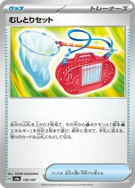 SV8a #150 Bug Catching Set PB - buy in Singapore | Cardian