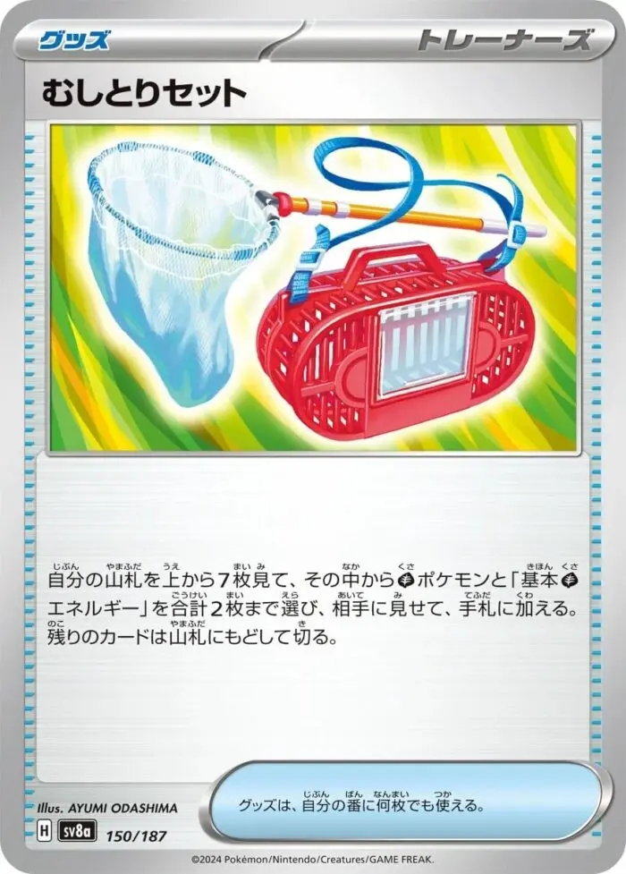150.jpg SV8a #150 Bug Catching Set PB - buy in Singapore | Cardian