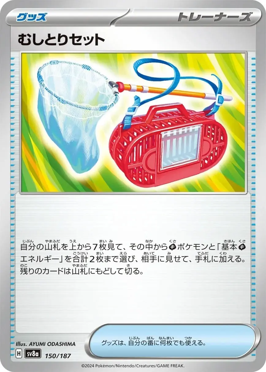 150.jpg SV8a #150 Bug Catching Set PB - buy in Singapore | Cardian