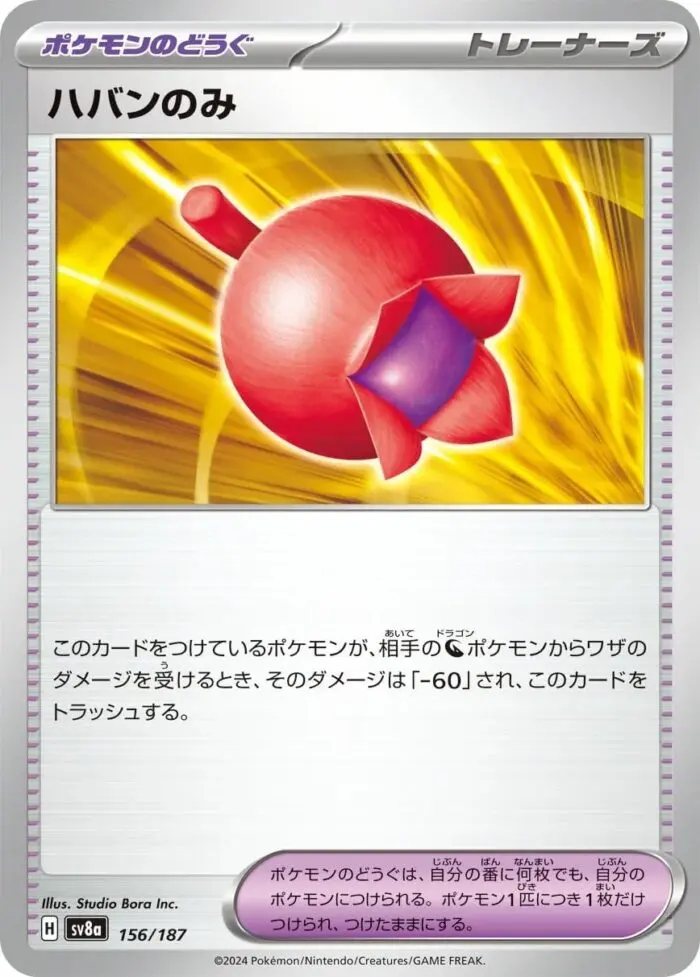 SV8a #156 Haban Berry PB - buy in Singapore | Cardian