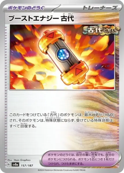 157.jpg SV8a #157 Ancient Booster Energy Capsule PB - buy in Singapore | Cardian