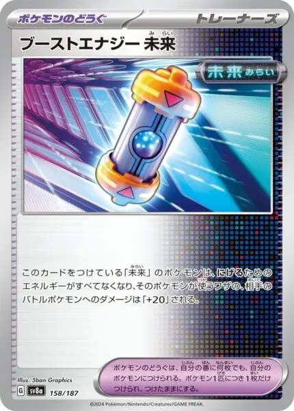 SV8a #158 Future Booster Energy Capsule PB - buy in Singapore | Cardian