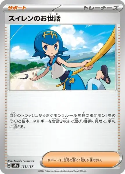 SV8a #168 Lana's Aid PB - buy in Singapore | Cardian