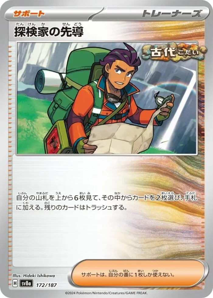 172.jpg SV8a #172 Explorer's Guidance PB - buy in Singapore | Cardian