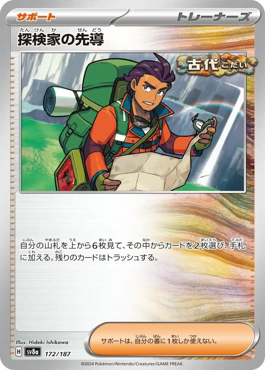 172.jpg SV8a #172 Explorer's Guidance PB - buy in Singapore | Cardian