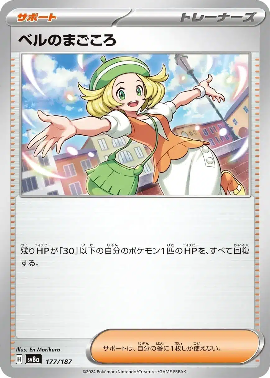 177.jpg SV8a #177 Bianca's Devotion PB - buy in Singapore | Cardian