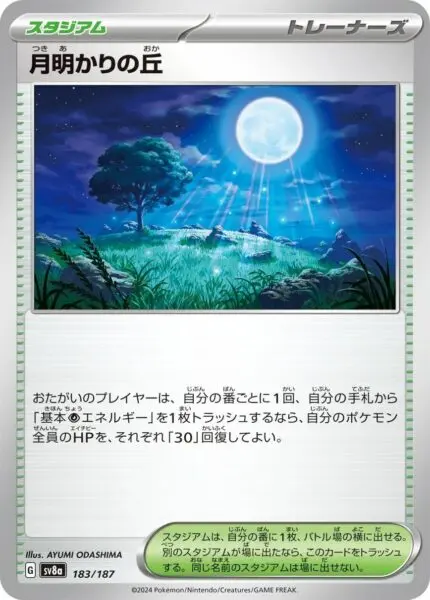 183.jpg SV8a #183 Moonlit Hill PB - buy in Singapore | Cardian