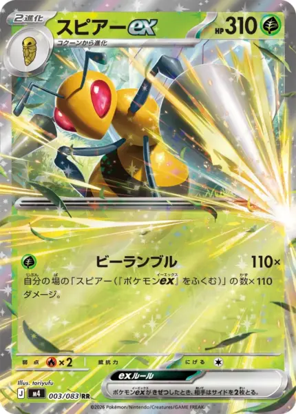 003 M4 #003 Beedrill ex RR - buy in Singapore | Cardian