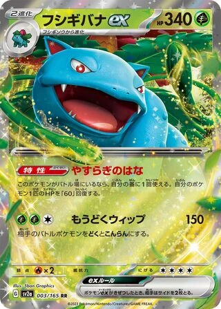 003 SV2a #003 Venusaur ex RR - buy in Singapore | Cardian