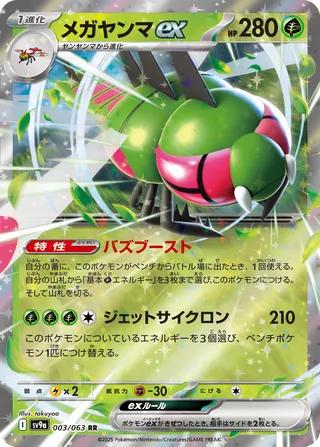 SV9a #003 Yanmega ex RR - buy in Singapore | Cardian