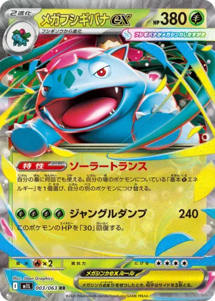 M1L #003 Mega Venusaur ex RR - buy in Singapore | Cardian