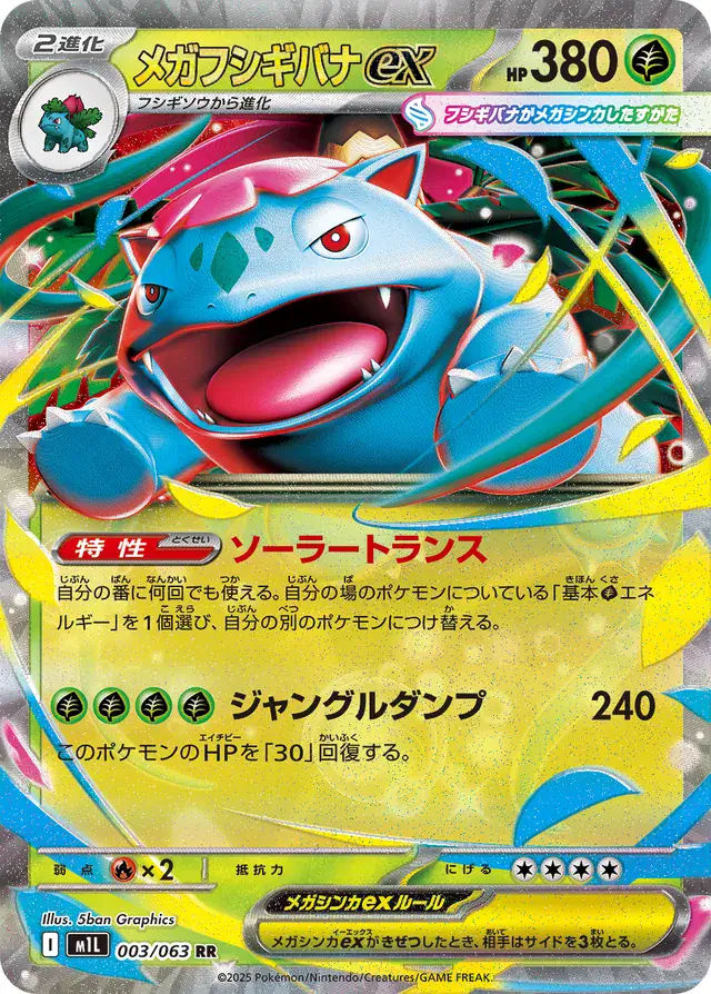 003 M1L #003 Mega Venusaur ex RR - buy in Singapore | Cardian