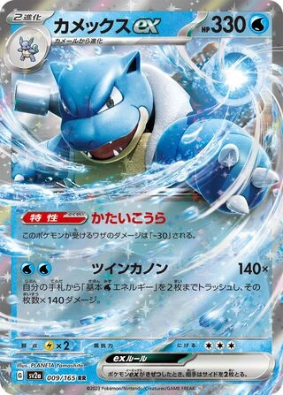 009 SV2a #009 Blastoise ex RR - buy in Singapore | Cardian
